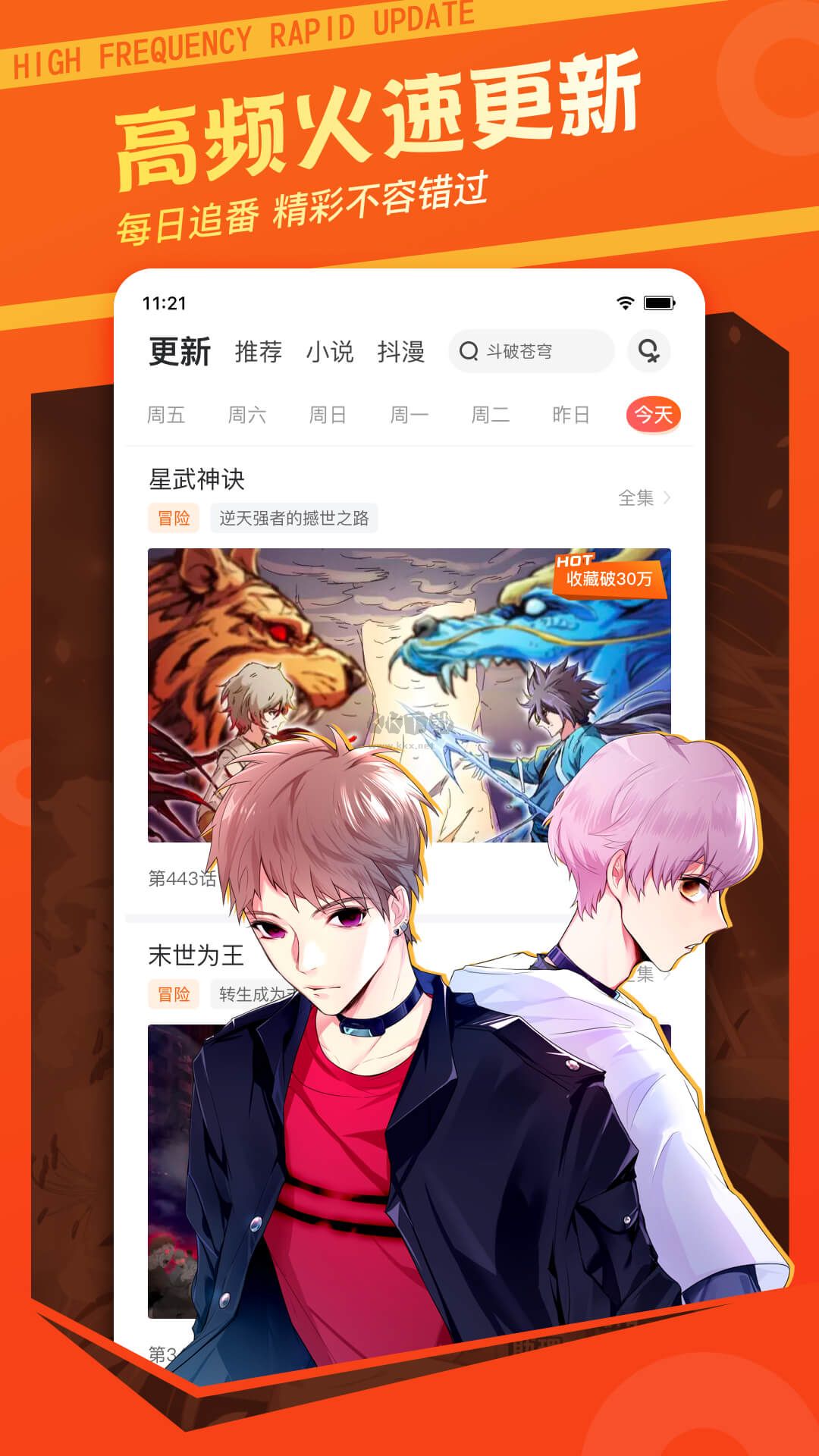 漫客棧app官網最新版