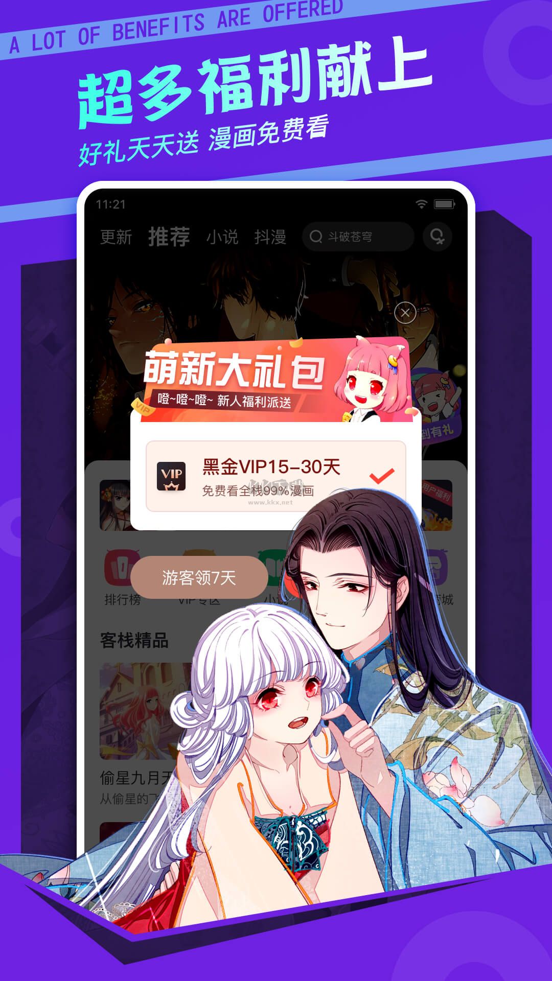 漫客棧app官網最新版