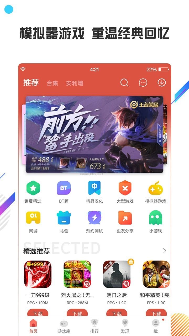 蟲蟲助手破解版游戲大全