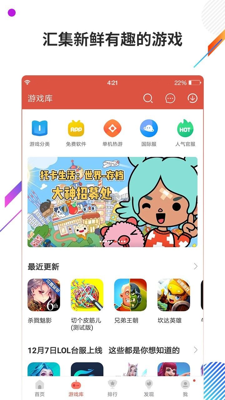 蟲蟲助手破解版游戲大全