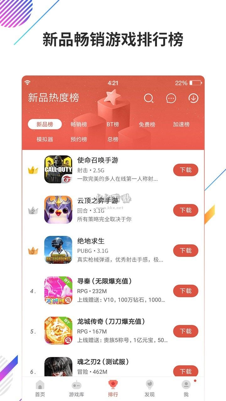 蟲蟲助手破解版游戲大全