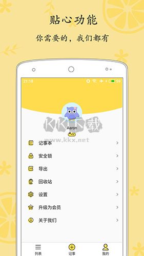 輕記事本app