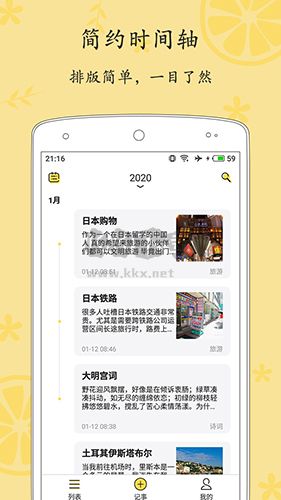 輕記事本app