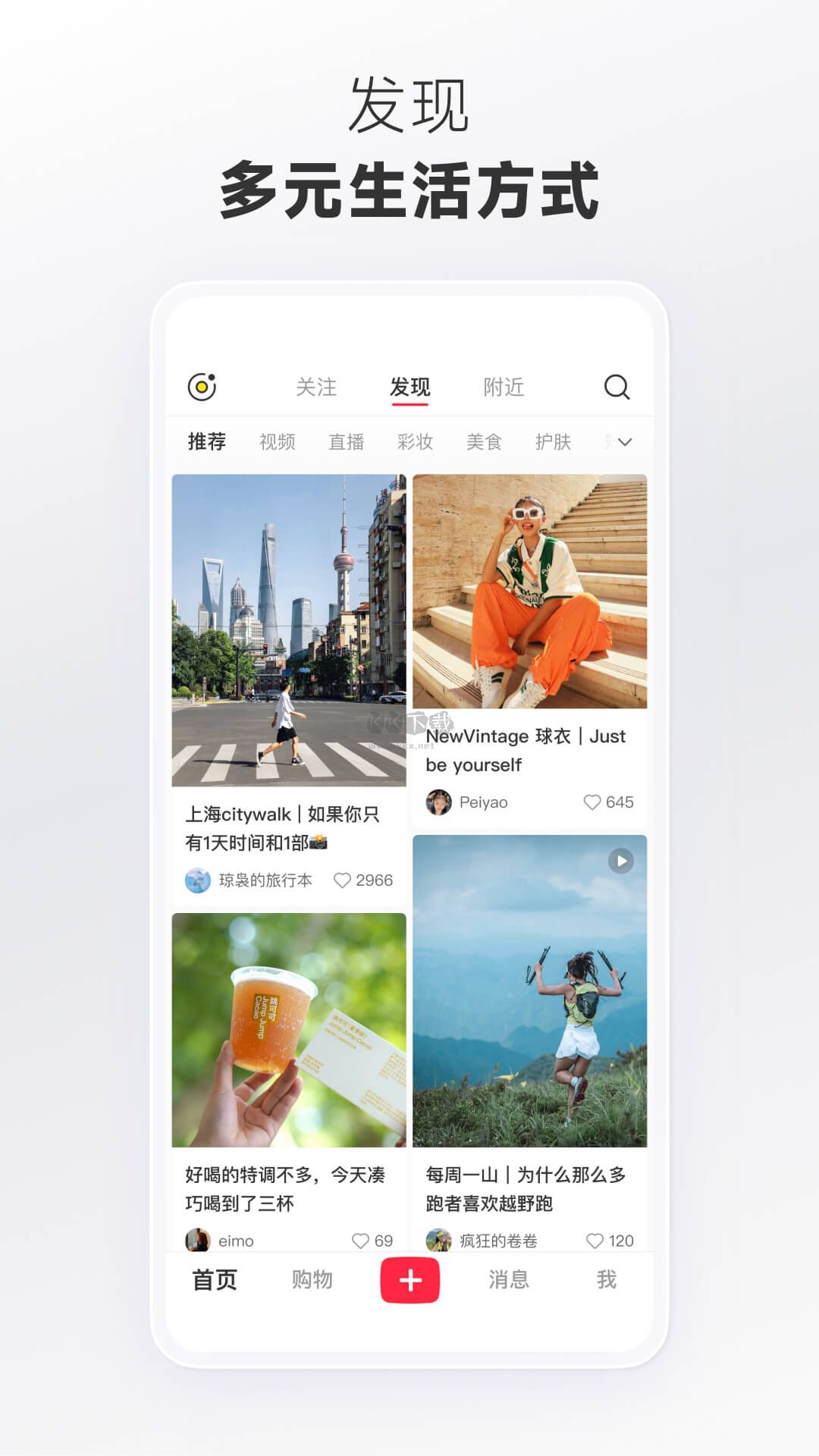 小紅書app免費(fèi)最新版