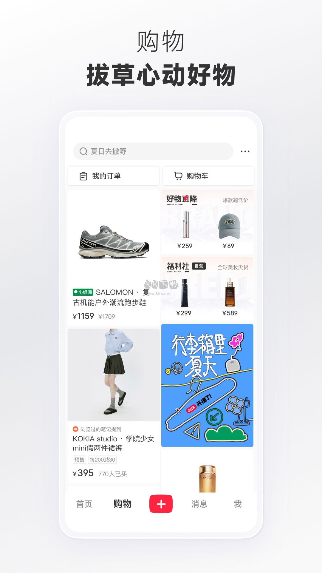 小紅書app免費(fèi)最新版
