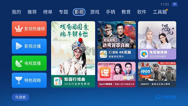 沙發管家TV版
