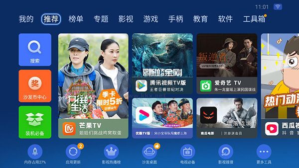 沙發管家TV版