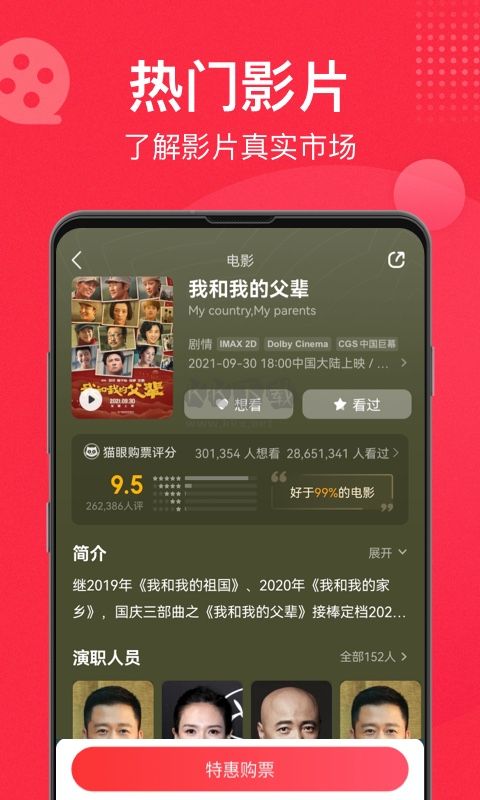 貓眼app(票務(wù)查詢)官網(wǎng)2024最新版