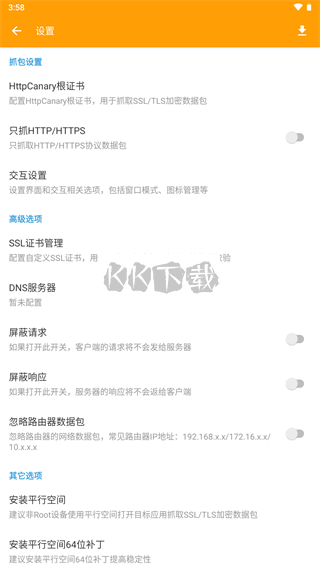 HttpCanary(小黃鳥)安卓版