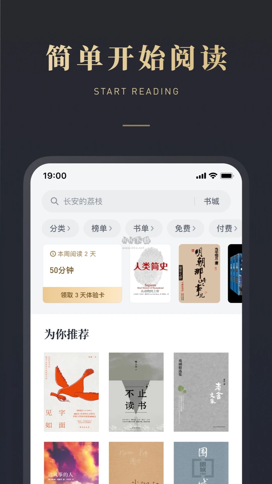 微信讀書免費版