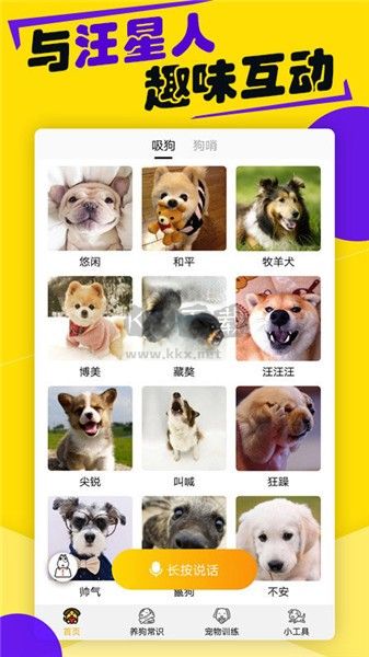 狗語翻譯器免費版