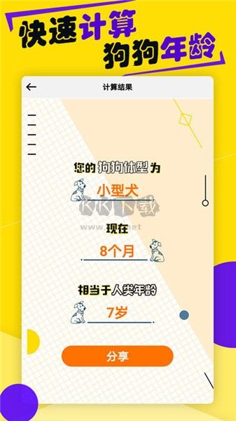 狗語翻譯器免費版