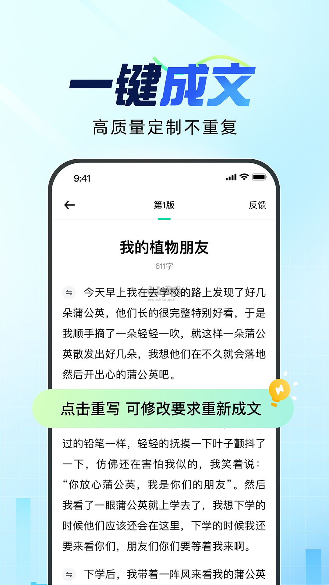 光速寫作app官網免費版