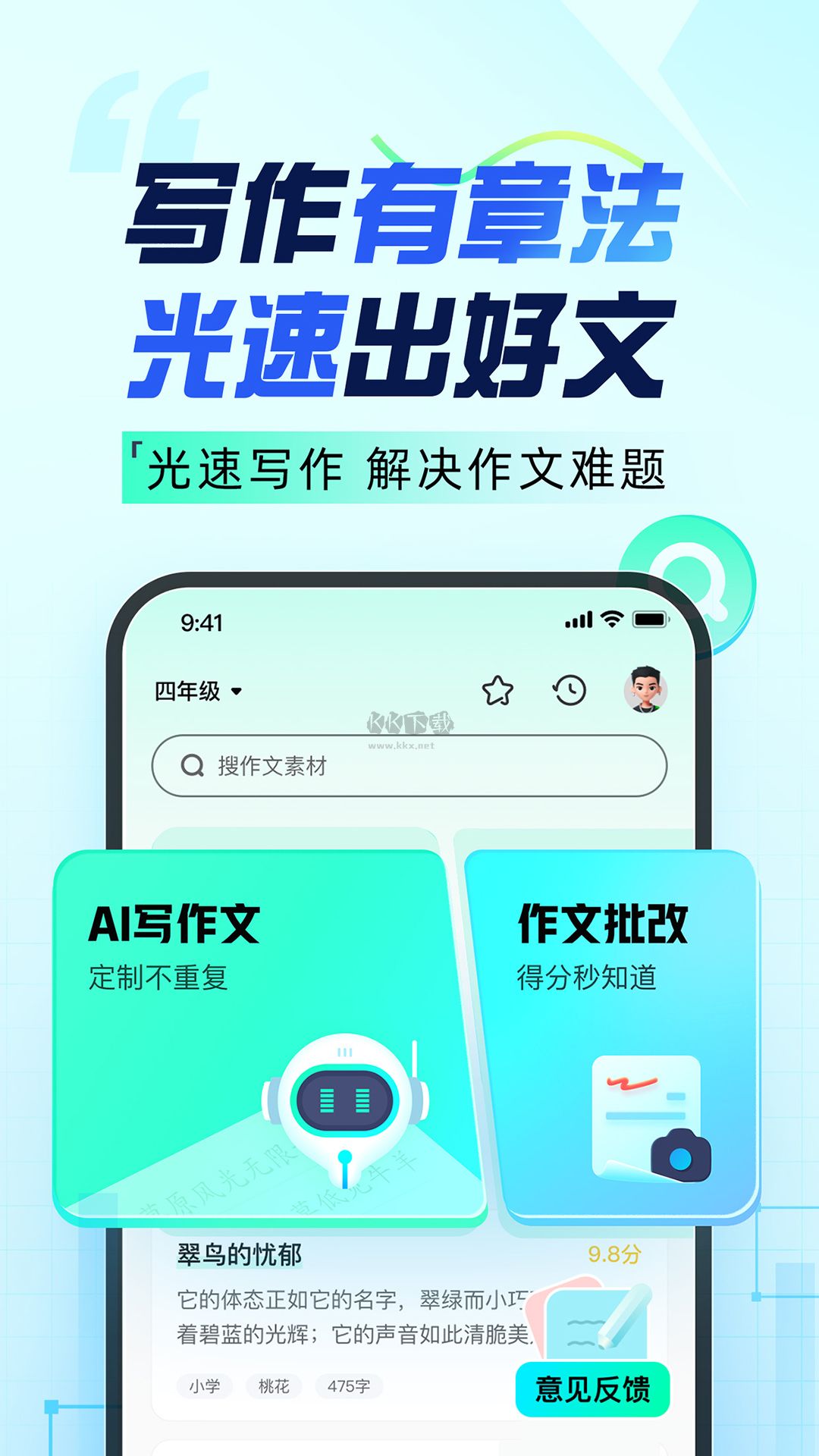 光速寫作app官網免費版