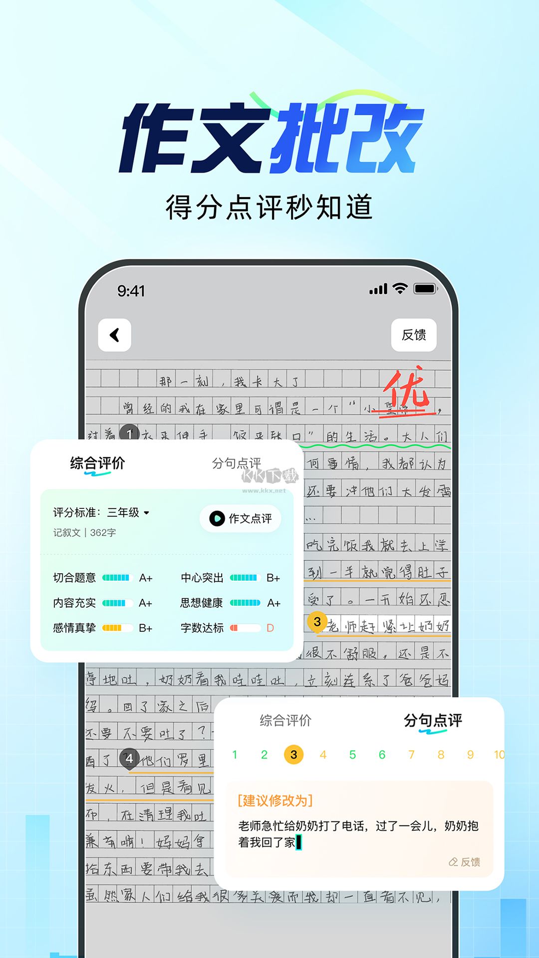 光速寫作app官網免費版