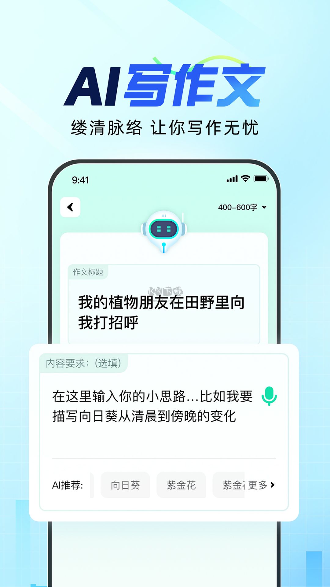 光速寫作app官網免費版