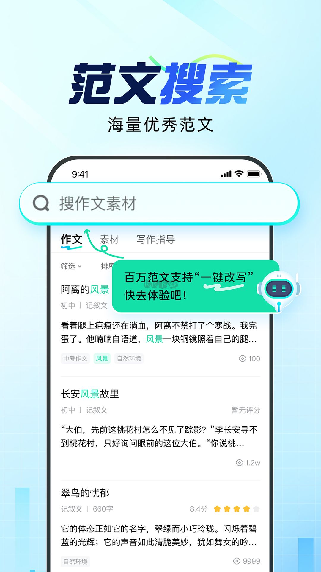 光速寫作app官網免費版