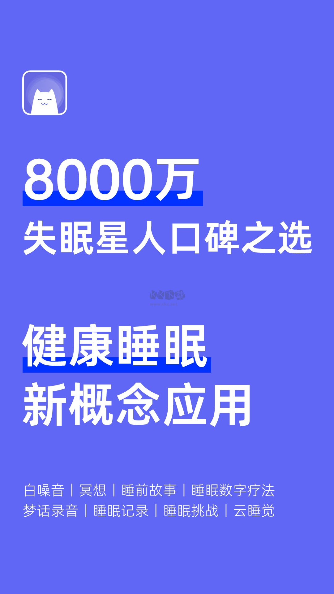 小睡眠app官網免費版