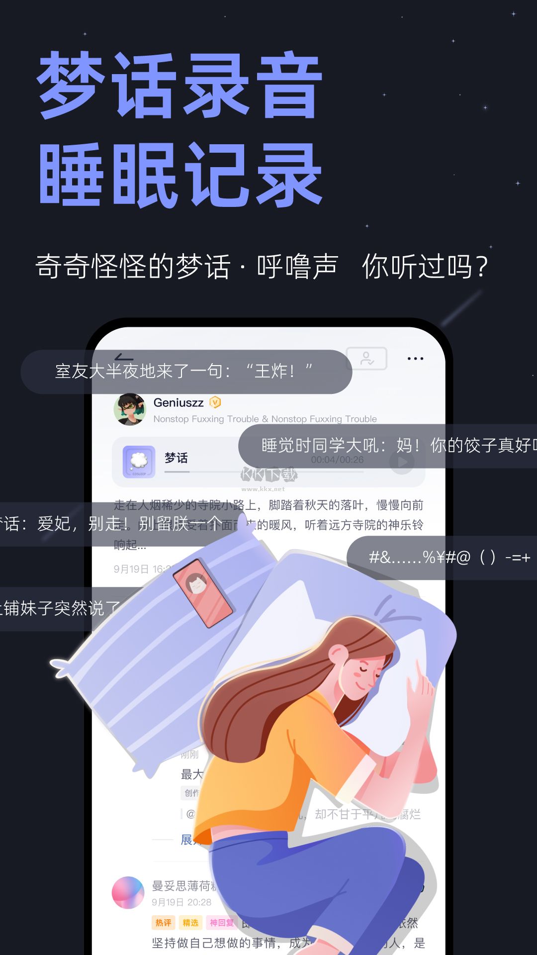 小睡眠app官網免費版