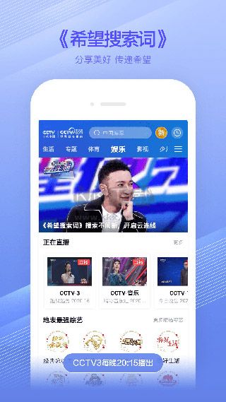CCTV手機電視