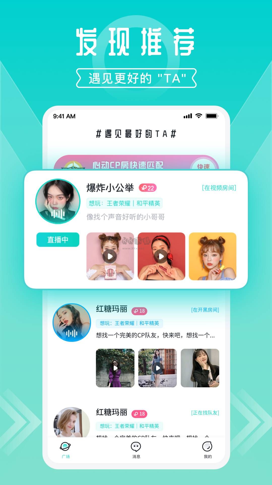 開團app(游戲開黑)官網最新版