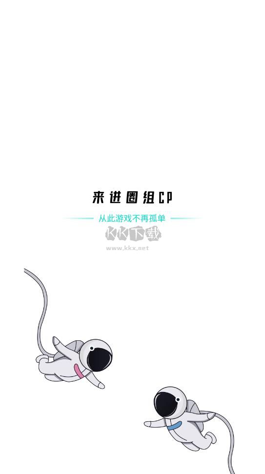 開團app(游戲開黑)官網最新版