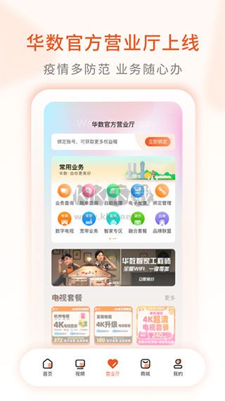 華數TV APP