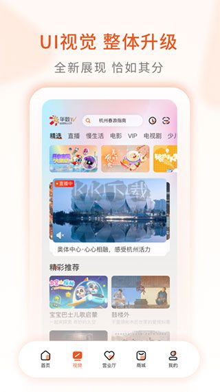 華數TV APP