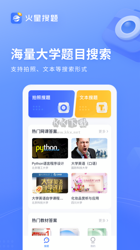 火星搜題app安卓2024最新版