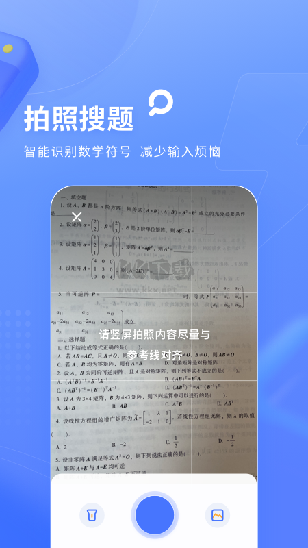 火星搜題app安卓2024最新版