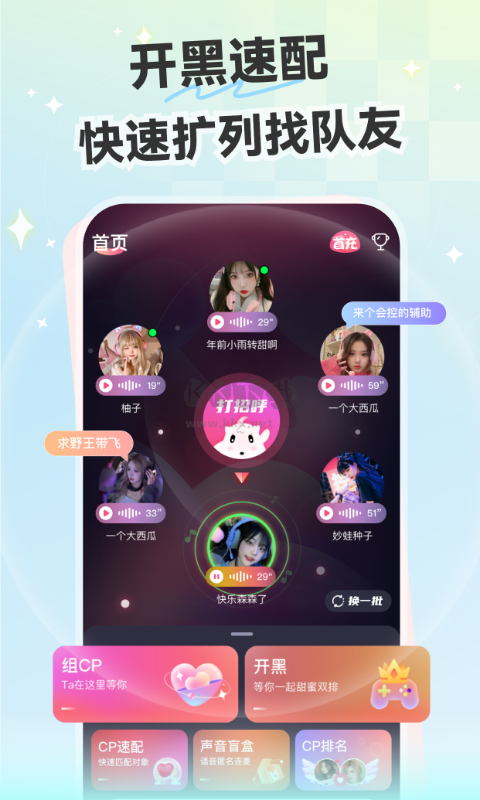 心動開黑app(游戲社交)官方最新版