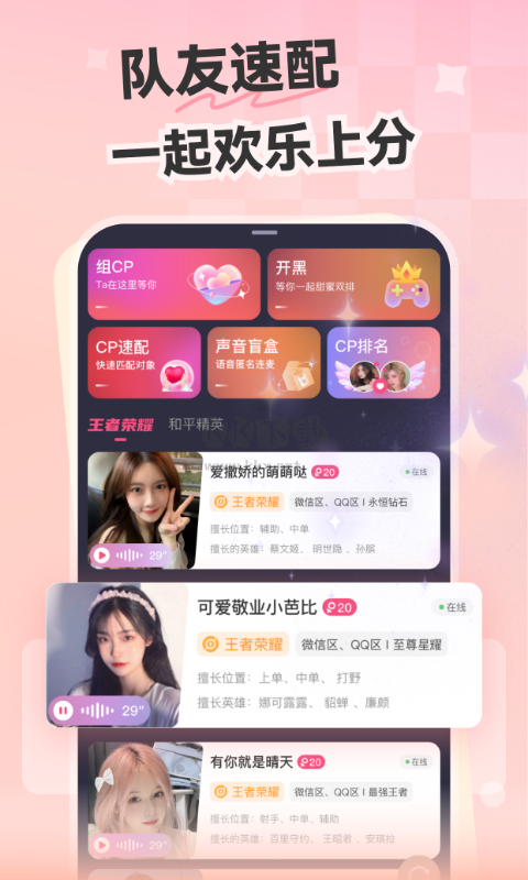 心動開黑app(游戲社交)官方最新版