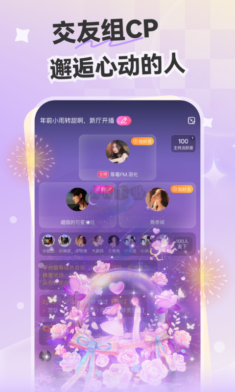 心動開黑app(游戲社交)官方最新版