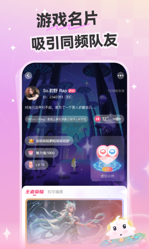 心動開黑app(游戲社交)官方最新版