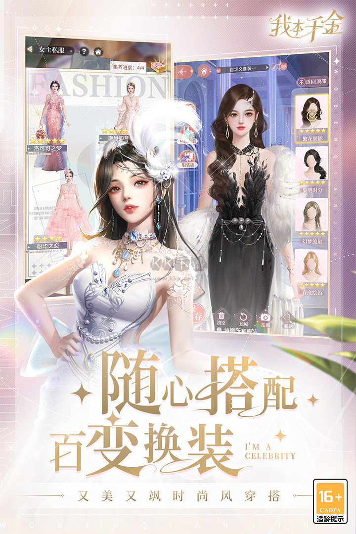 我本千金全劇情版