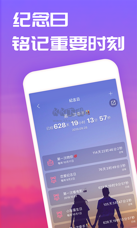 戀愛記app(情侶生活)官網(wǎng)版2024最新