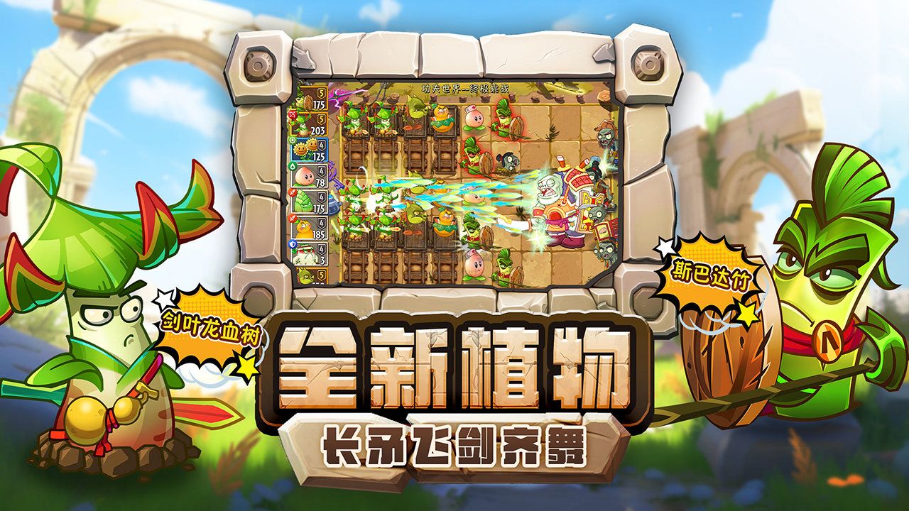 植物大戰僵尸2發現河姆渡完整版