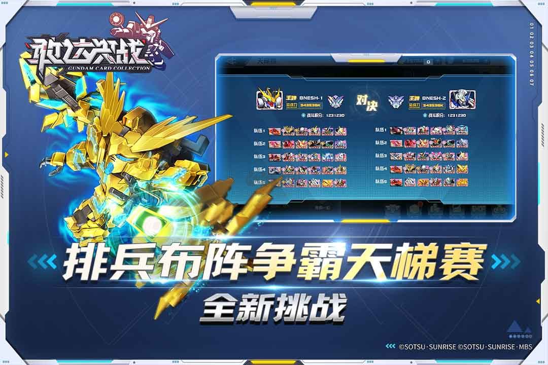 敢達(dá)決戰(zhàn)最新版