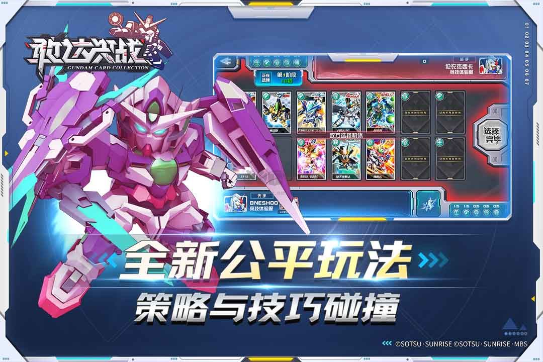 敢達(dá)決戰(zhàn)最新版