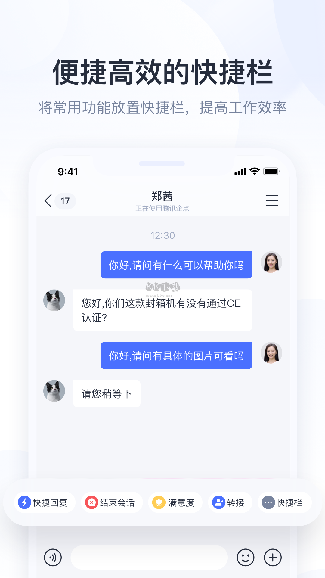 騰訊企點手機app官方最新版