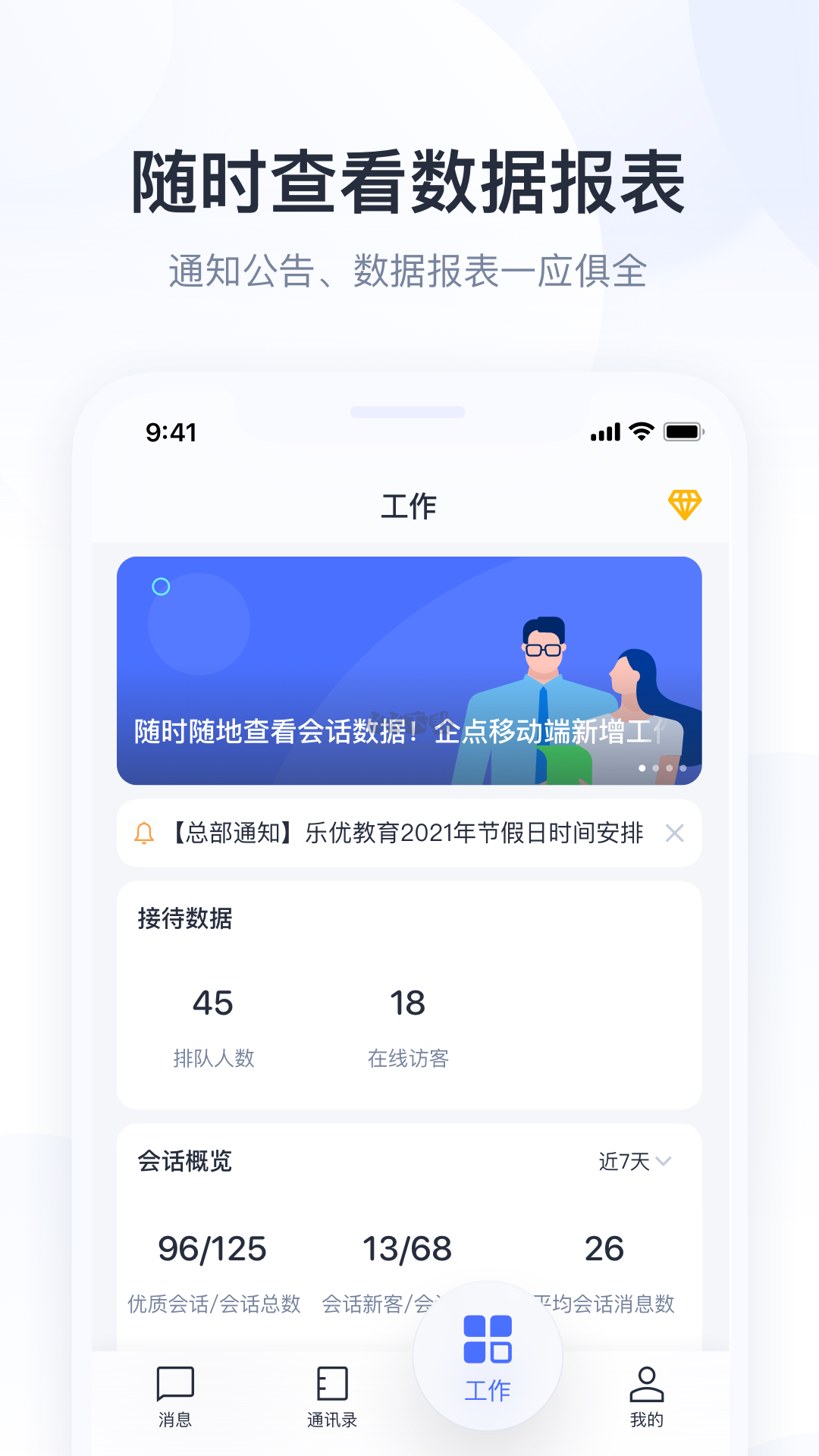 騰訊企點手機app官方最新版
