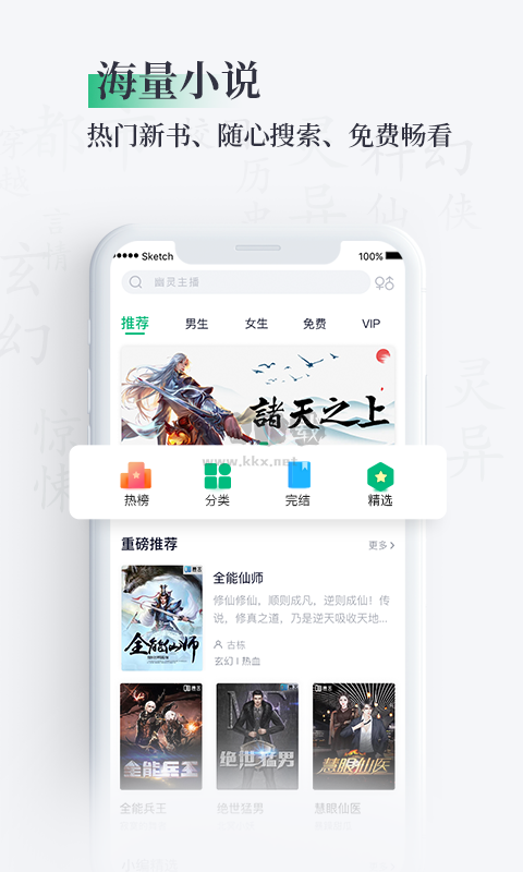 筆墨文學app(免費閱讀)官網免費版