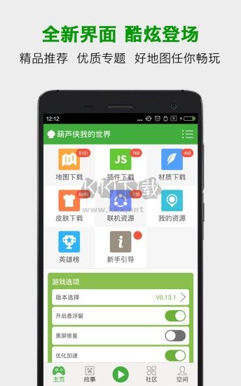 葫蘆俠我的世界盒子正式版