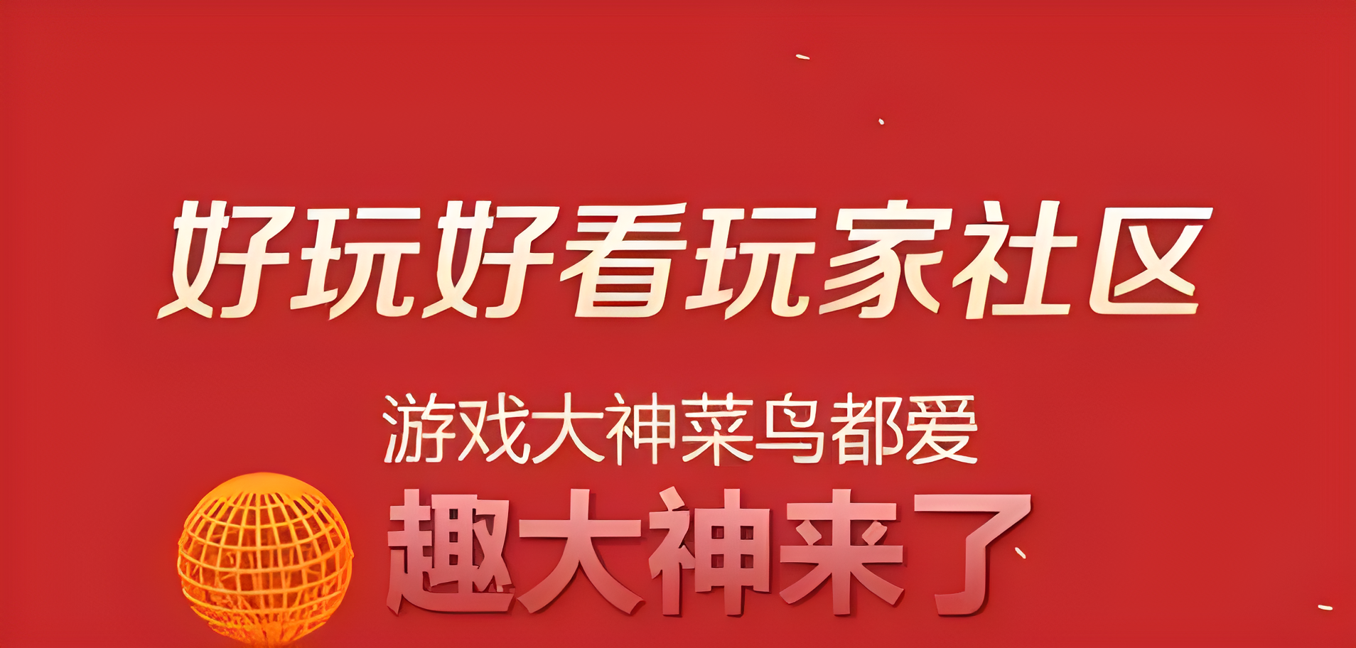 游戲社區app排行榜-有名的游戲社區-好用的游戲社區app