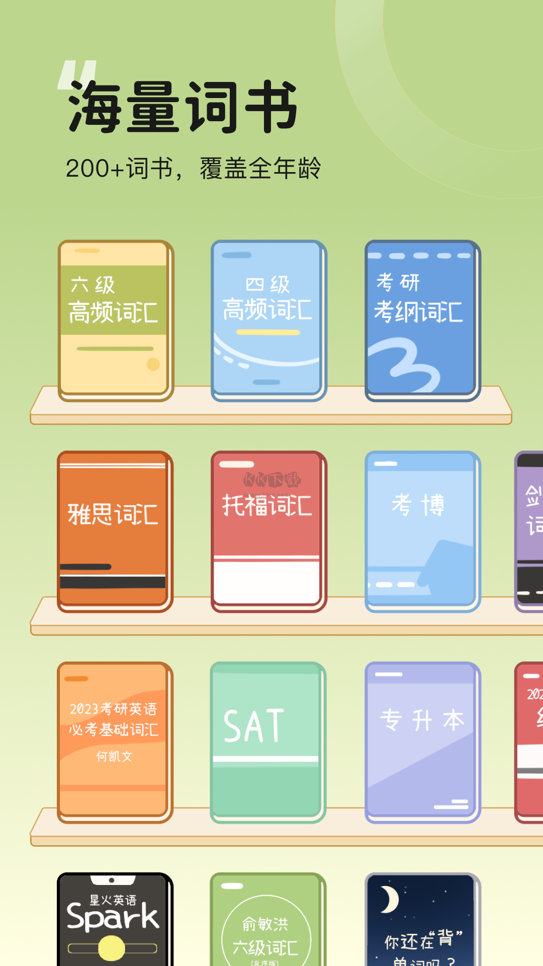 奶酪單詞app官方免費(fèi)最新版