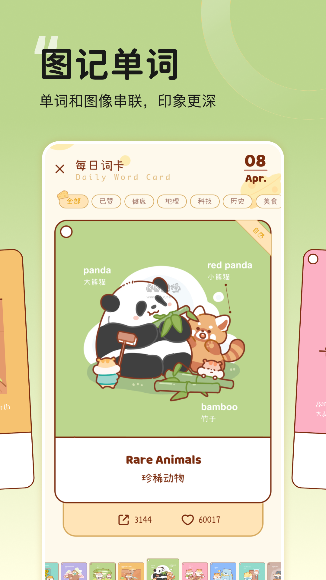 奶酪單詞app官方免費(fèi)最新版