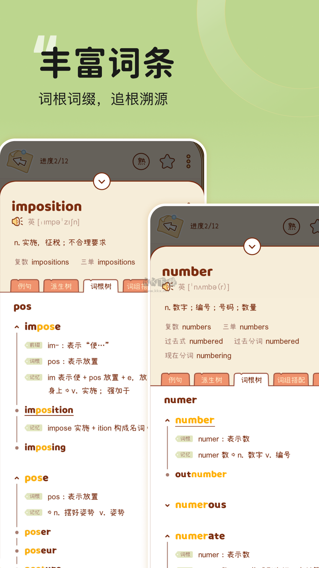奶酪單詞app官方免費(fèi)最新版