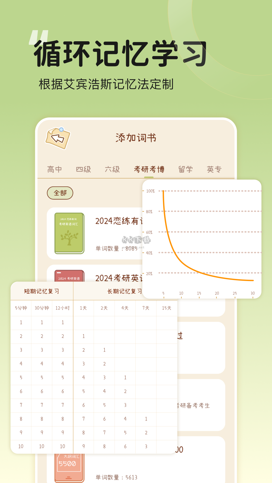 奶酪單詞app官方免費(fèi)最新版