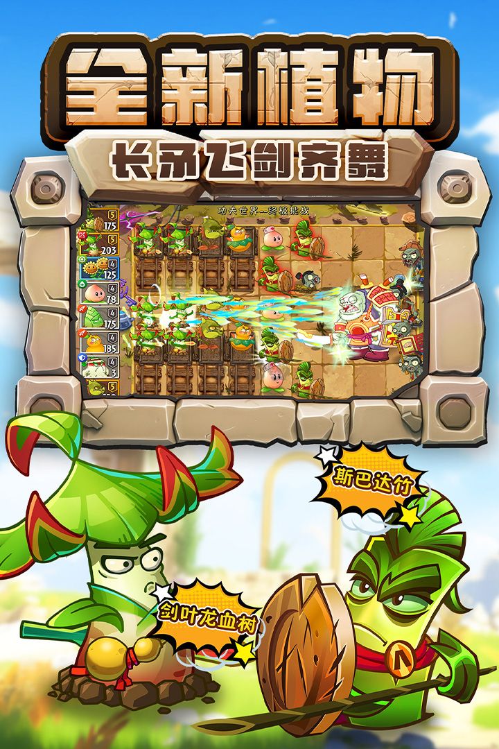 植物大戰僵尸2全植物5階