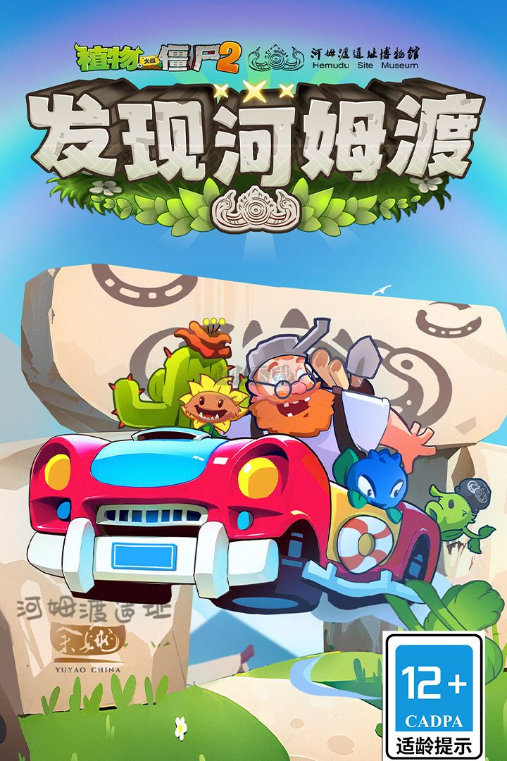 植物大戰僵尸2全植物5階